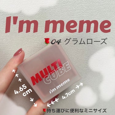 マルチキューブ/i’m meme/アイシャドウパレットを使ったクチコミ（1枚目）