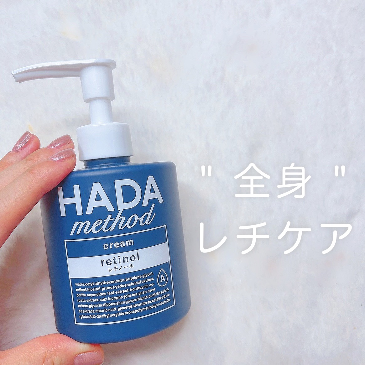 HADA method レチノペアクリーム/HADA method/ボディクリームを使ったクチコミ（1枚目）