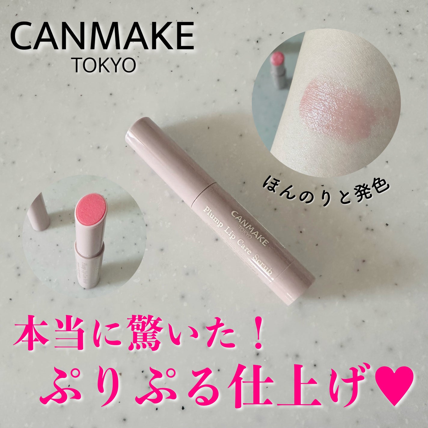 プランプリップケアスクラブ/キャンメイク/リップスクラブを使ったクチコミ(1枚目)