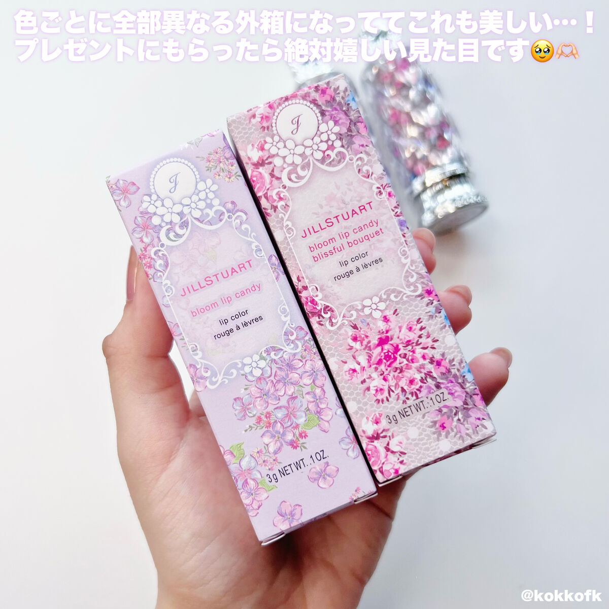 JILL STUARTの口紅 ブルーム リップ キャンディ ブリスフルブーケ他、1