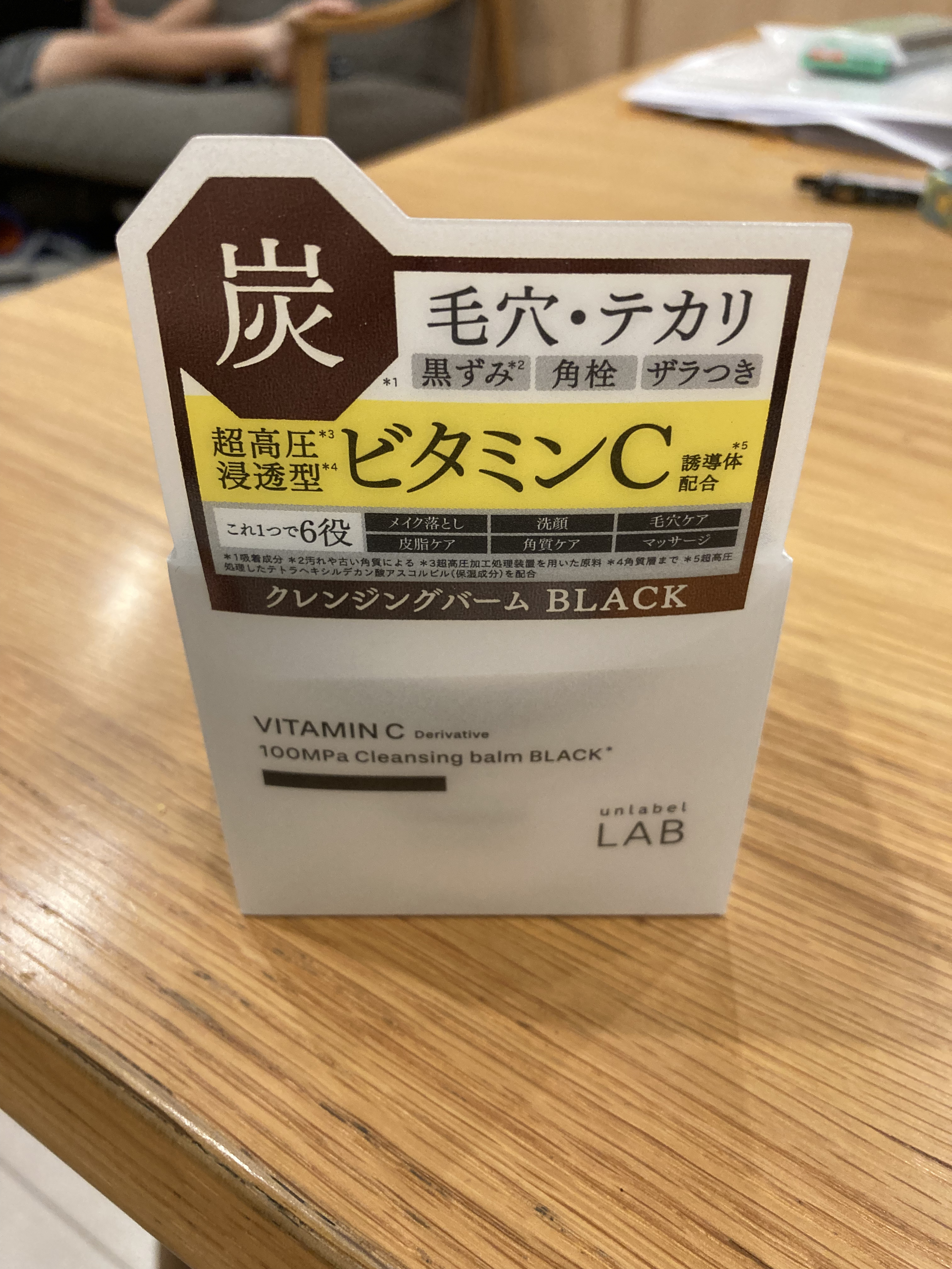 ラボ　V クレンジングバーム ブラック/unlabel/クレンジングバームを使ったクチコミ（1枚目）