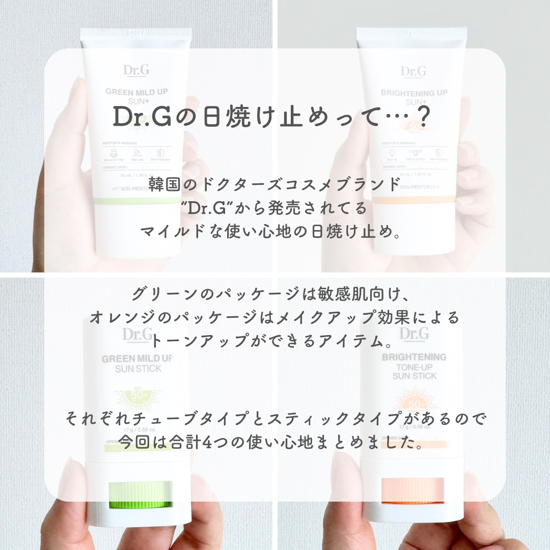 ブライトニングアップサンスティック SPF50+ PA++++/Dr.G/日焼け止めスティックを使ったクチコミ（2枚目）