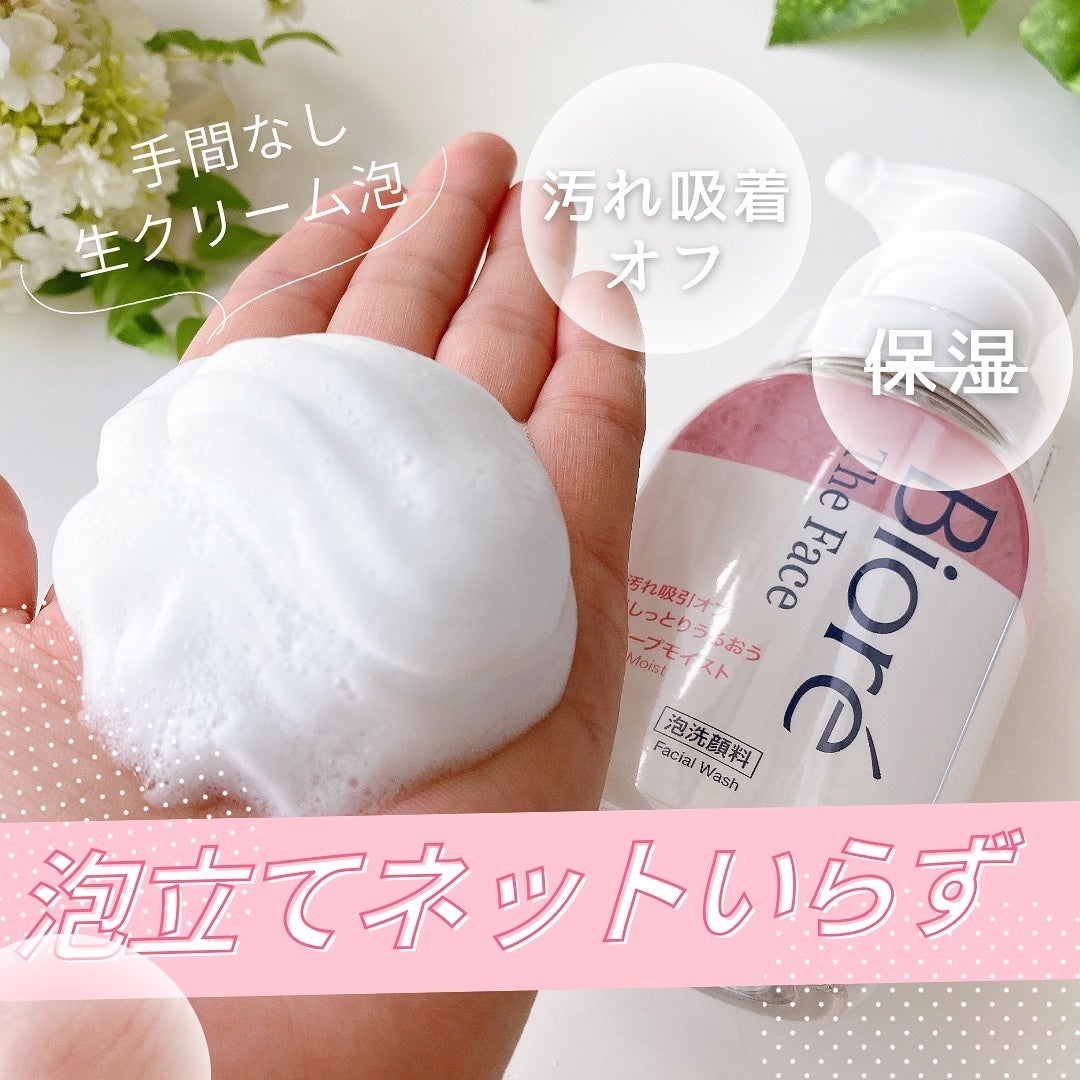 ビオレ ザフェイス 泡洗顔料 ディープモイスト/ビオレ/泡洗顔を使ったクチコミ(1枚目)