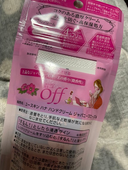 ハンドクリーム ジャパニーズローズ/ユースキンhana/ハンドクリームを使ったクチコミ(2枚目)