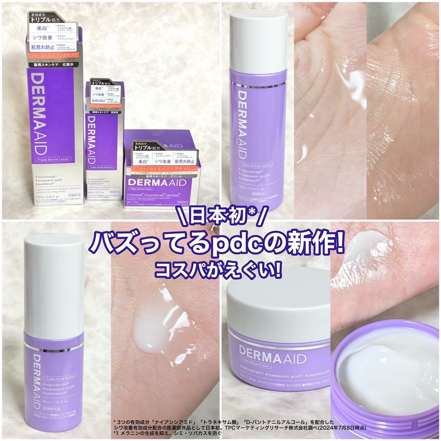 ダーマエイド トリプルアクティブローション【医薬部外品】/pdc/化粧水を使ったクチコミ（1枚目）