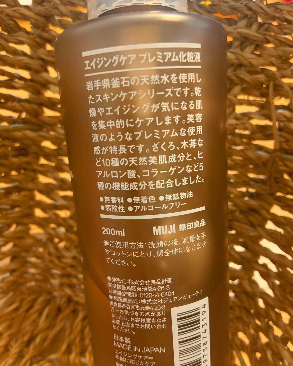 エイジングケアプレミアム化粧液/無印良品/化粧水を使ったクチコミ（2枚目）