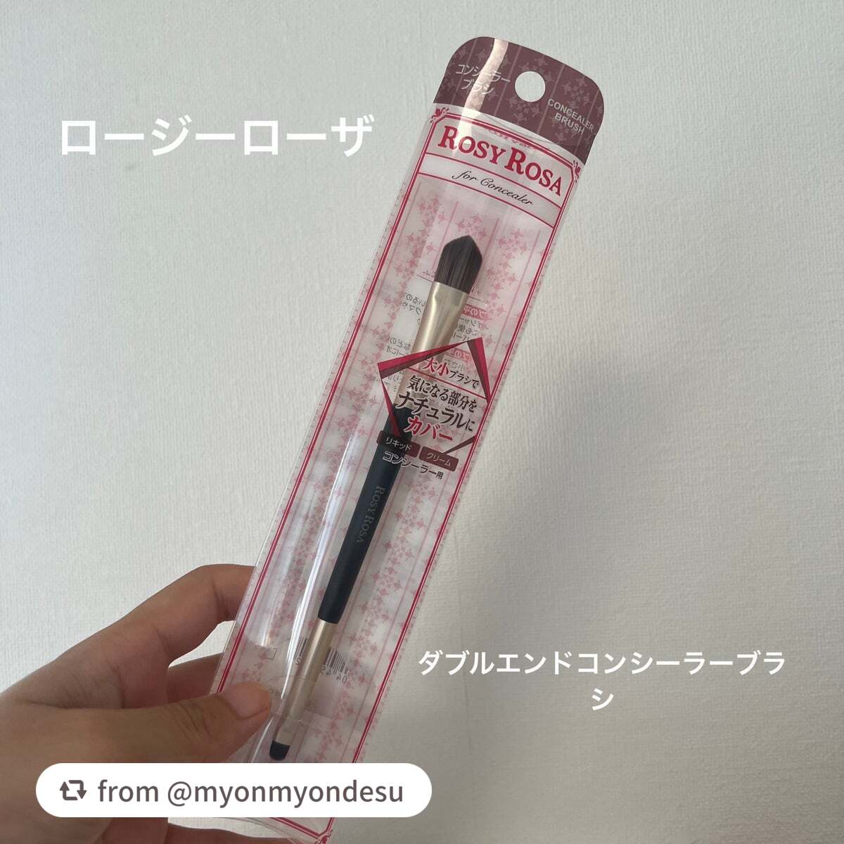 ダブルエンドコンシーラーブラシ/ロージーローザ/メイクブラシを使ったクチコミ(1枚目)