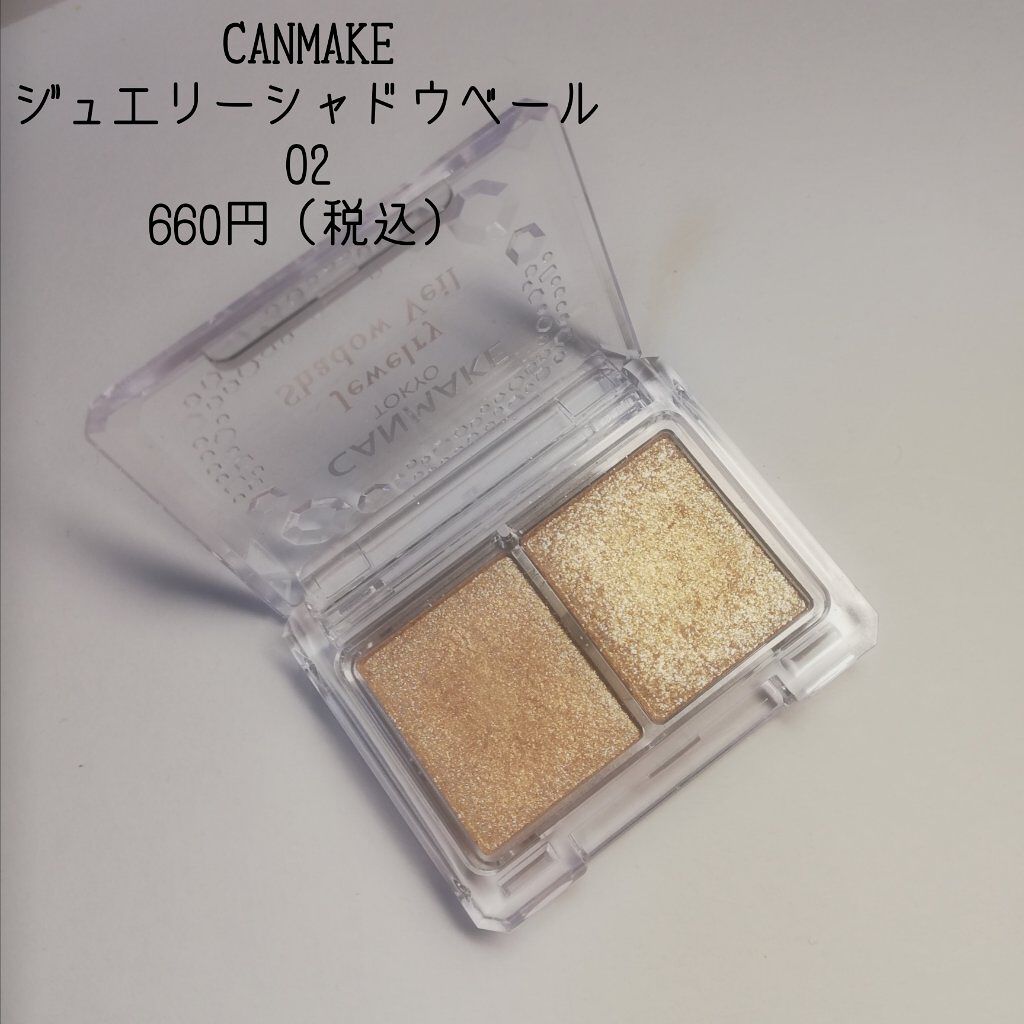 ジュエリーシャドウベール/キャンメイク/アイシャドウパレットを使ったクチコミ(2枚目)