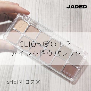 【SHEIN  / JADED 】
ブルベが秋冬に合うカラーのアイシャドウ。なんとなくCLIOぽい。

✡使った商品
SHEIN  シーイン
JADED 

✡色味
くすみピンク系

✡ラメorマット
