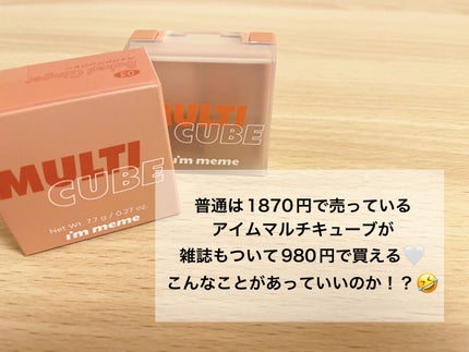 マルチキューブ/i’m meme/アイシャドウパレットを使ったクチコミ(2枚目)