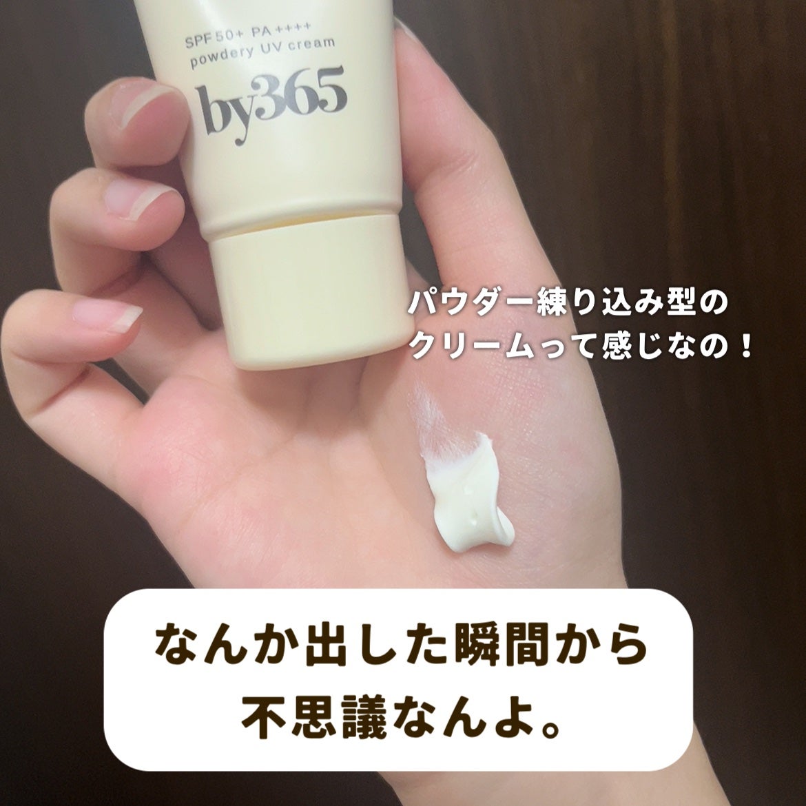 by365 パウダリーUVクリーム/ナリスアップ/日焼け止めクリームを使ったクチコミ(2枚目)