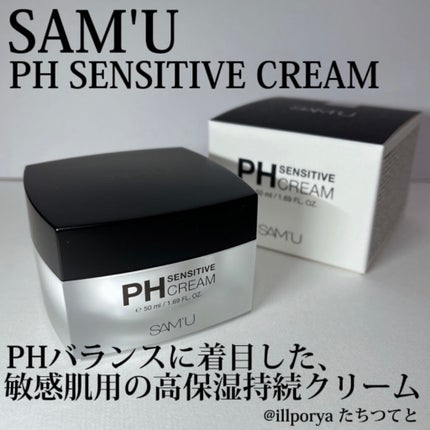 サミュ PHセンシティブクリーム/SAM'U/フェイスクリームを使ったクチコミ(1枚目)