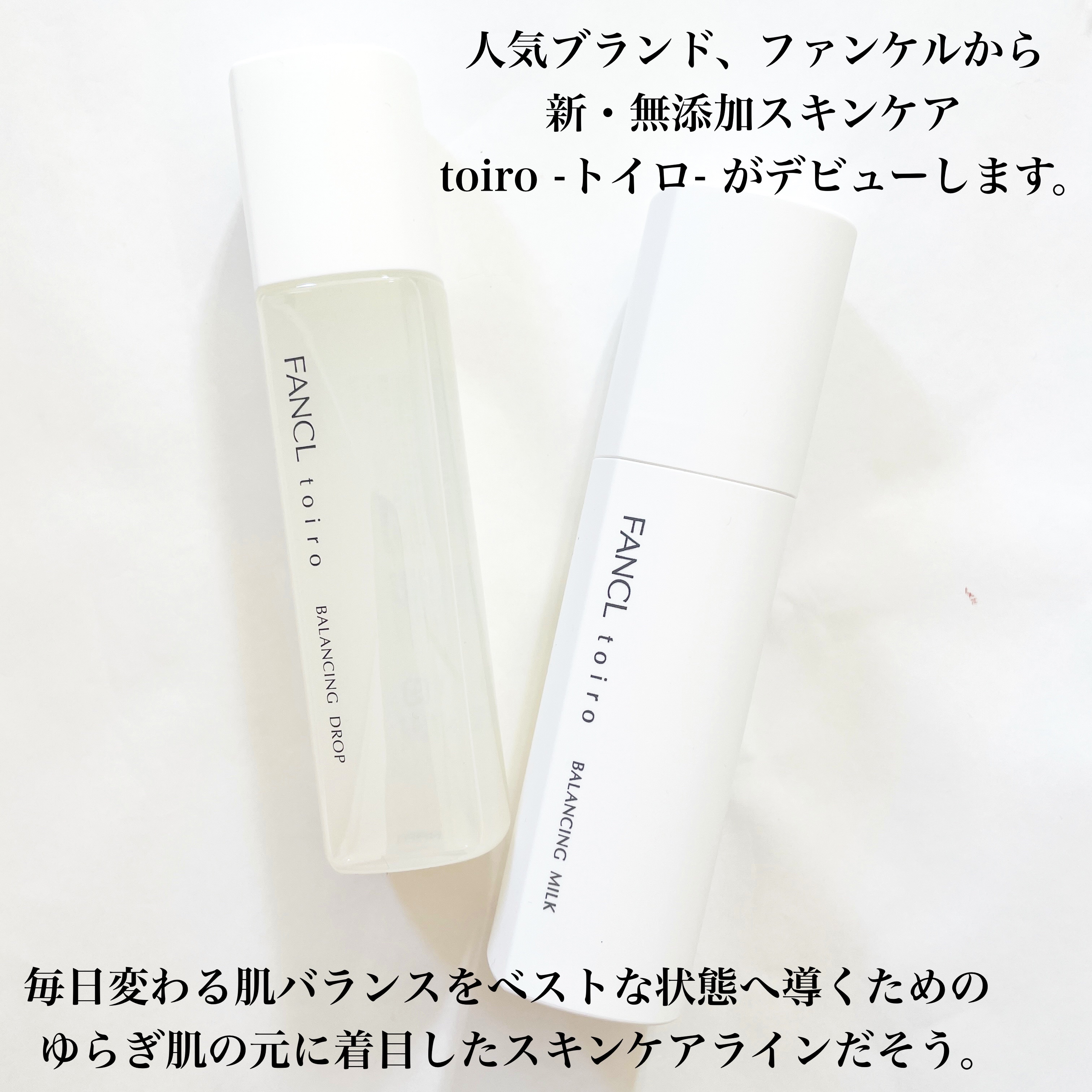 トイロ バランシングドロップ＜医薬部外品＞（化粧液）/ファンケル/化粧水を使ったクチコミ（2枚目）