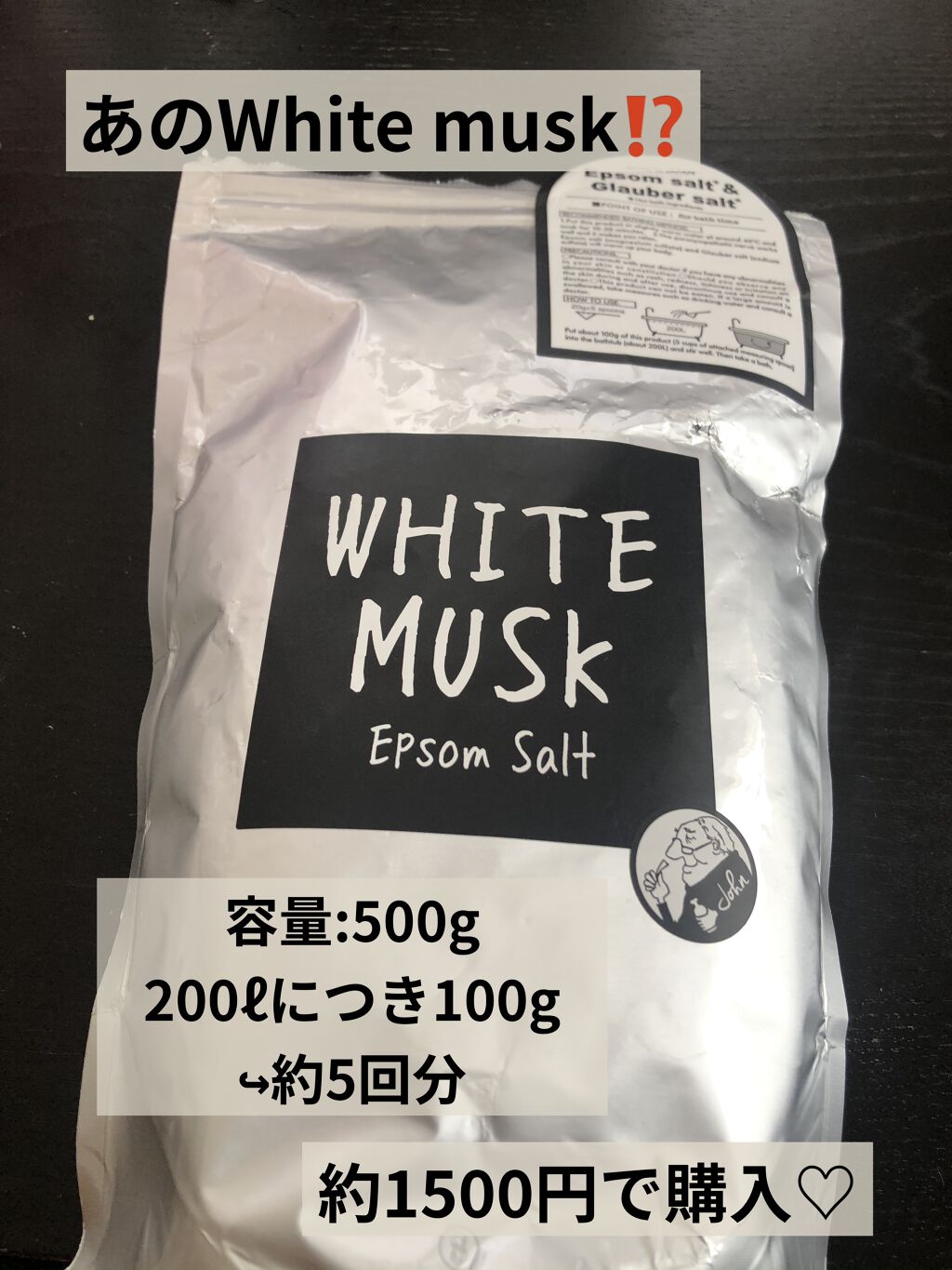 エプソムソルト/John's Blend/入浴剤を使ったクチコミ（2枚目）