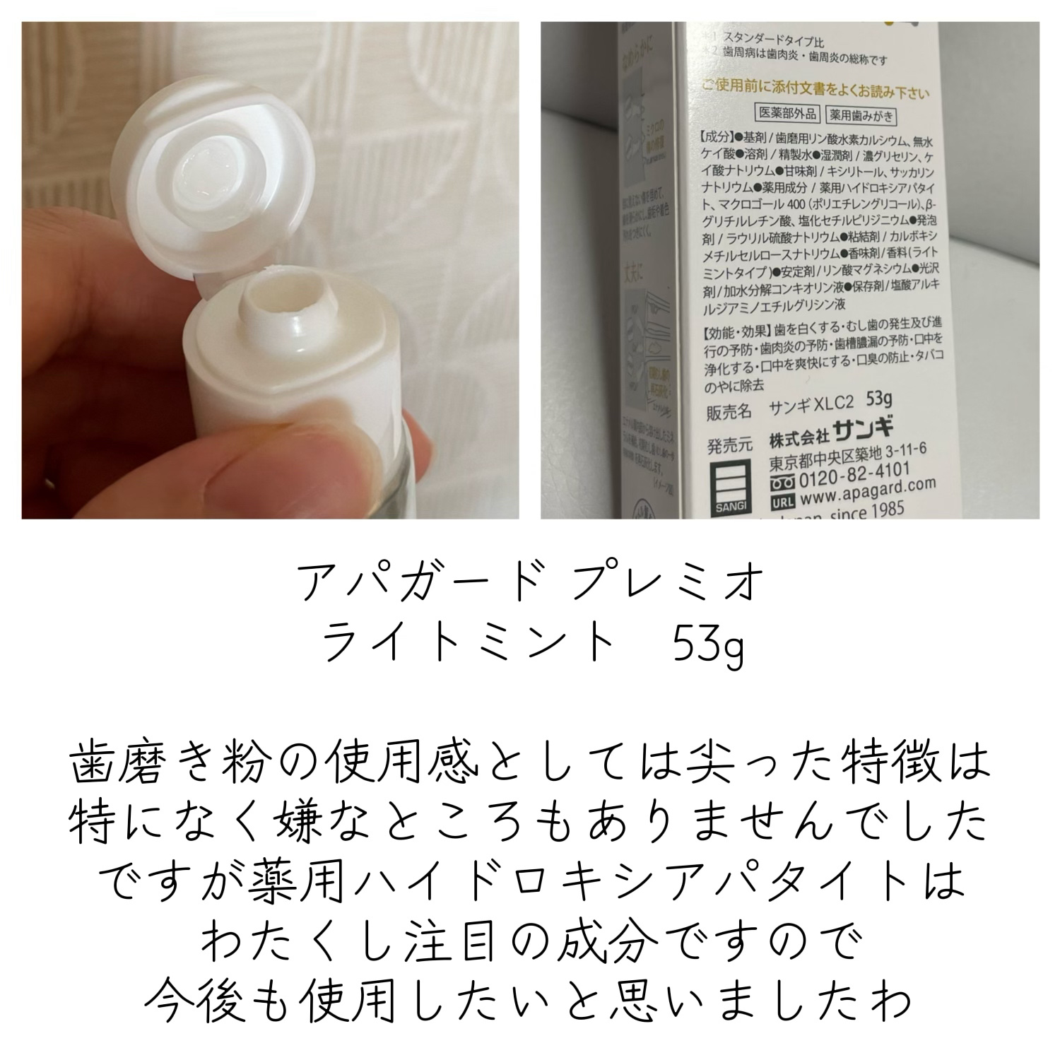 アパガードプレミオ/アパガード/歯磨き粉を使ったクチコミ（2枚目）