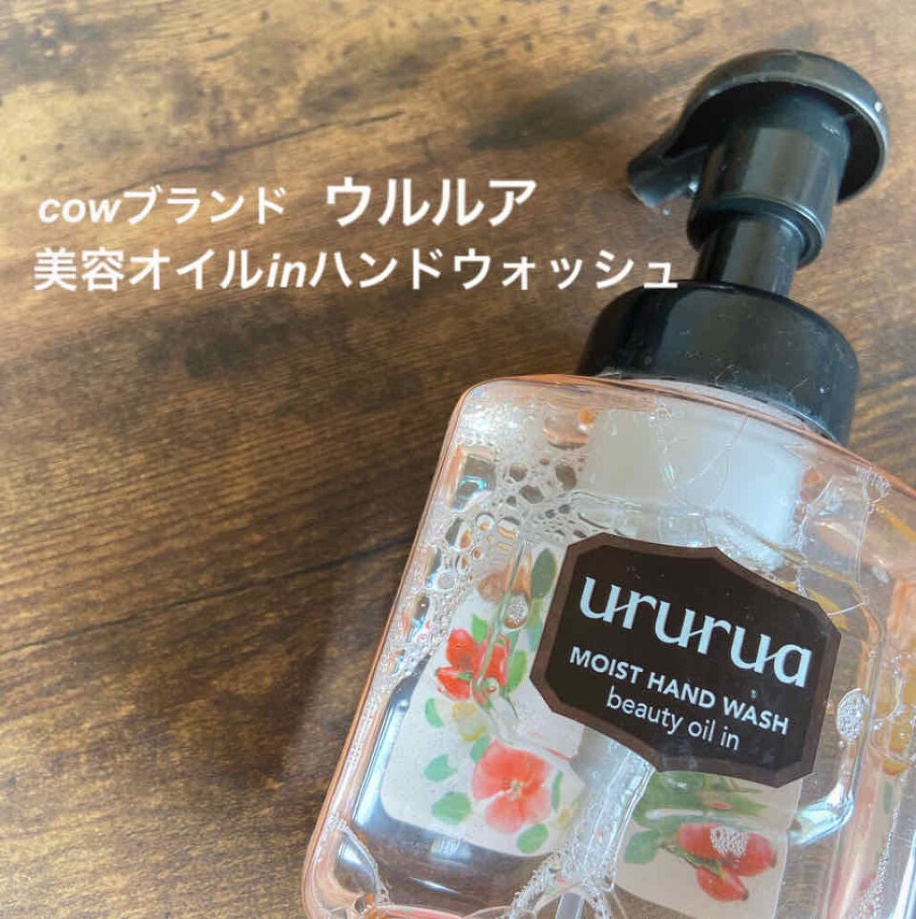 美容オイルinハンドウォッシュ/ウルルア/ハンドソープを使ったクチコミ(1枚目)
