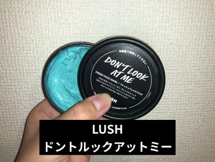 ドント ルック アット ミー/ラッシュ/洗い流すパック・マスクを使ったクチコミ(1枚目)