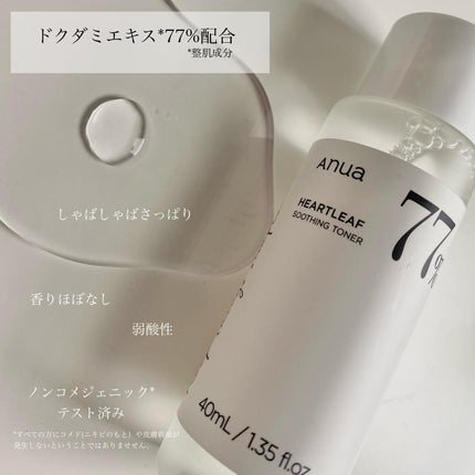 ドクダミ 77 スージングトナー/Anua/化粧水を使ったクチコミ(3枚目)