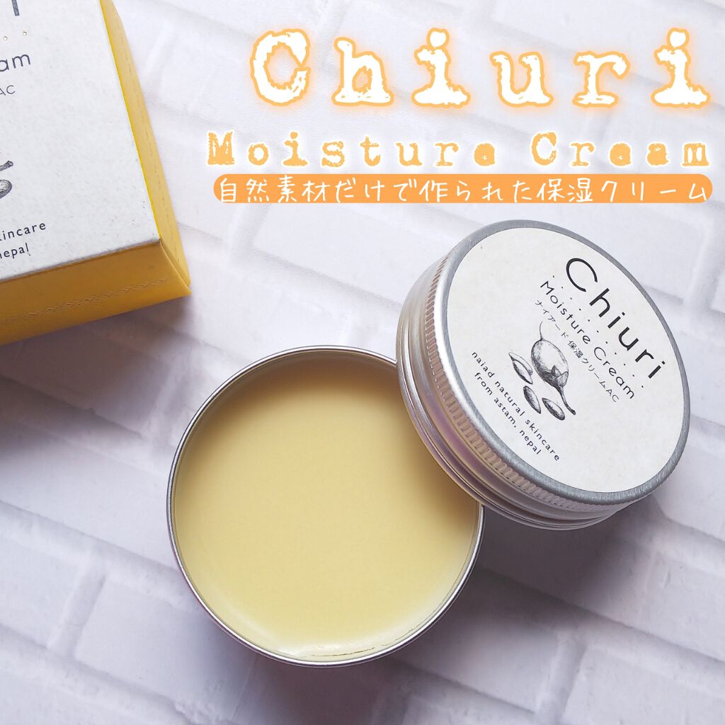 チウリ モイスチャークリーム/ナイアード/ハンドクリームを使ったクチコミ(1枚目)