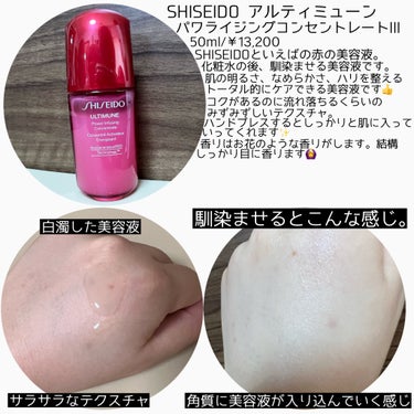 アルティミューン™ パワライジング コンセントレート Ⅲ/SHISEIDO/美容液を使ったクチコミ（2枚目）