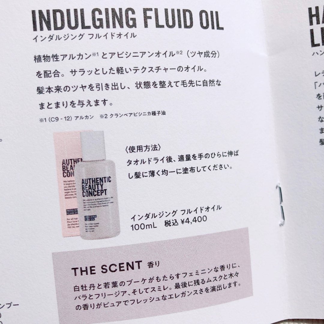 インダルジング フルイドオイル/AUTHENTIC BEAUTY CONCEPT/ヘアオイルを使ったクチコミ(8枚目)