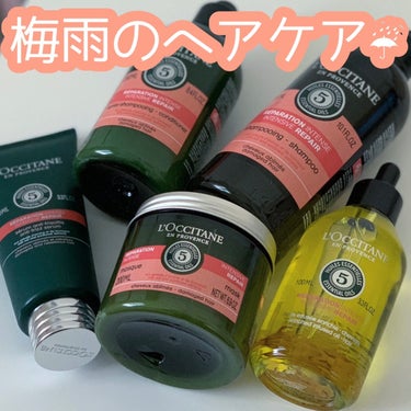 ファイブハーブスリペアリングシャンプー／コンディショナー コンディショナー250ml/L'OCCITANE/シャンプー・コンディショナーを使ったクチコミ（1枚目）