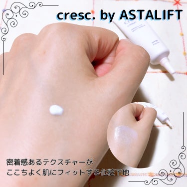 スムースフィット マルチシールド/cresc. by ASTALIFT/化粧下地を使ったクチコミ（1枚目）