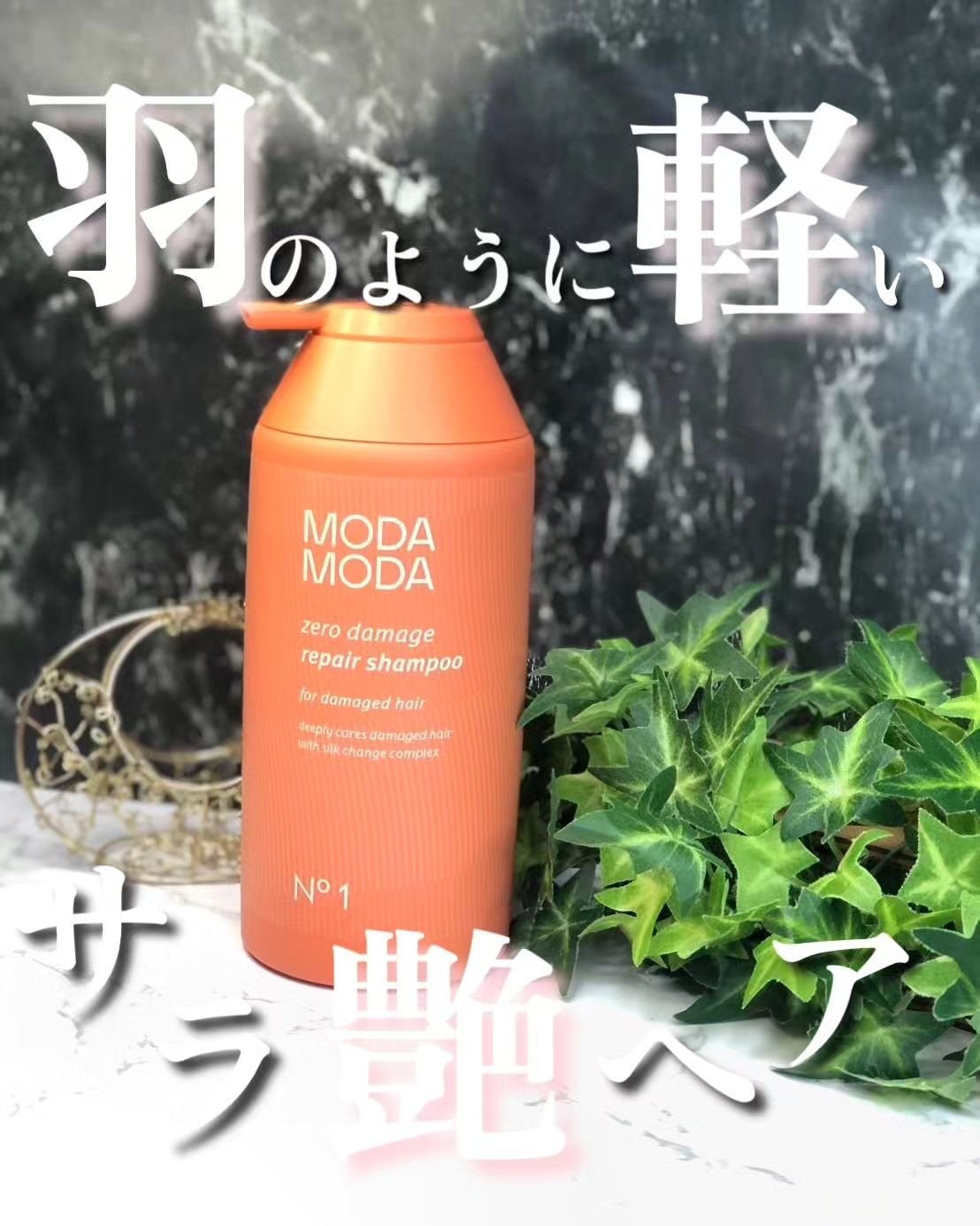 ゼロダメージボリュームシャンプー/MODAMODA/市販シャンプーを使ったクチコミ(1枚目)