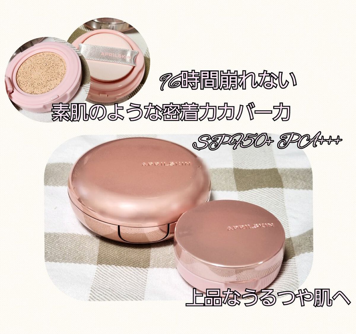 Twitterキャンペーンにて↓

APRILSKIN (@aprilskin_japan) 様よりハイパーカバーフィットクッションをモニターさせていただきました🍀
🌟17Cポースリン
(ピンクベースカラー)
🌟テクスチャー　グロー
