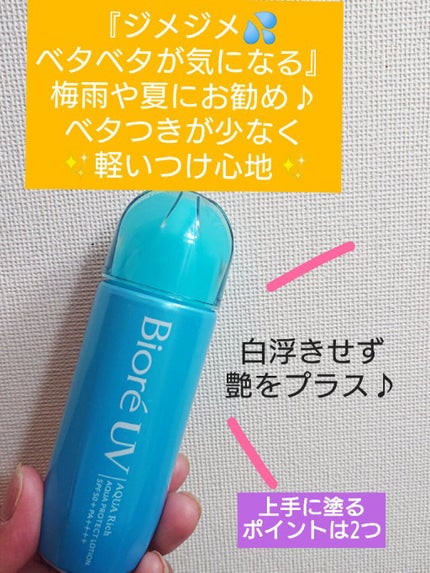 ビオレUV アクアリッチ アクアプロテクトローション(水層パック)/ビオレ/日焼け止めローションを使ったクチコミ(1枚目)