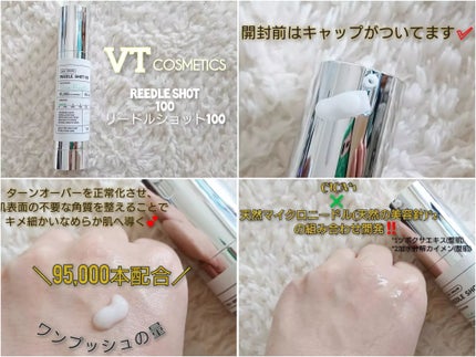 リードルショット100/VT/美容液を使ったクチコミ(1枚目)