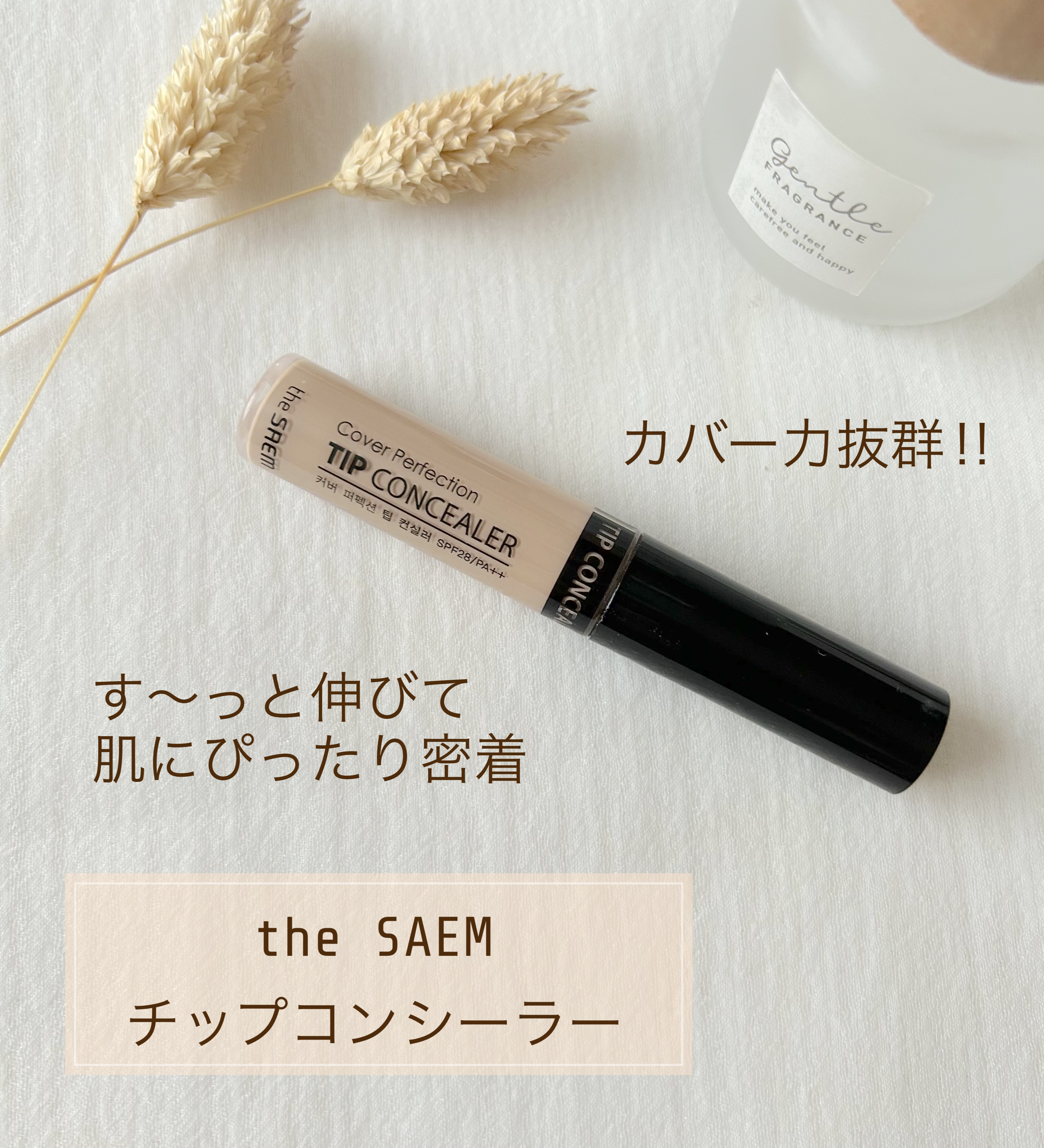 カバーパーフェクション チップコンシーラー 1.5 ナチュラルベージュ/the SAEM/リキッドコンシーラーを使ったクチコミ（1枚目）