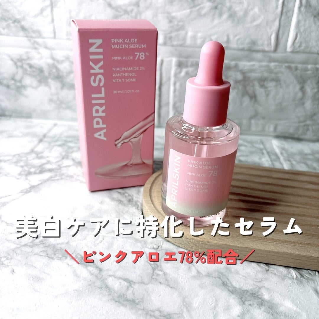 ピンクアロエムチンセラム/APRILSKIN/美容液を使ったクチコミ(1枚目)
