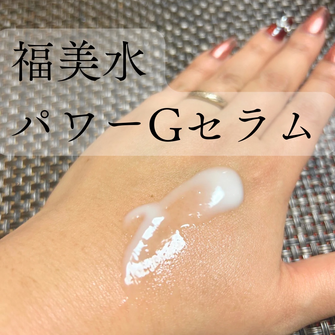 パワーGセラム/FUKUBISUI(フクビスイ)/美容液を使ったクチコミ（3枚目）