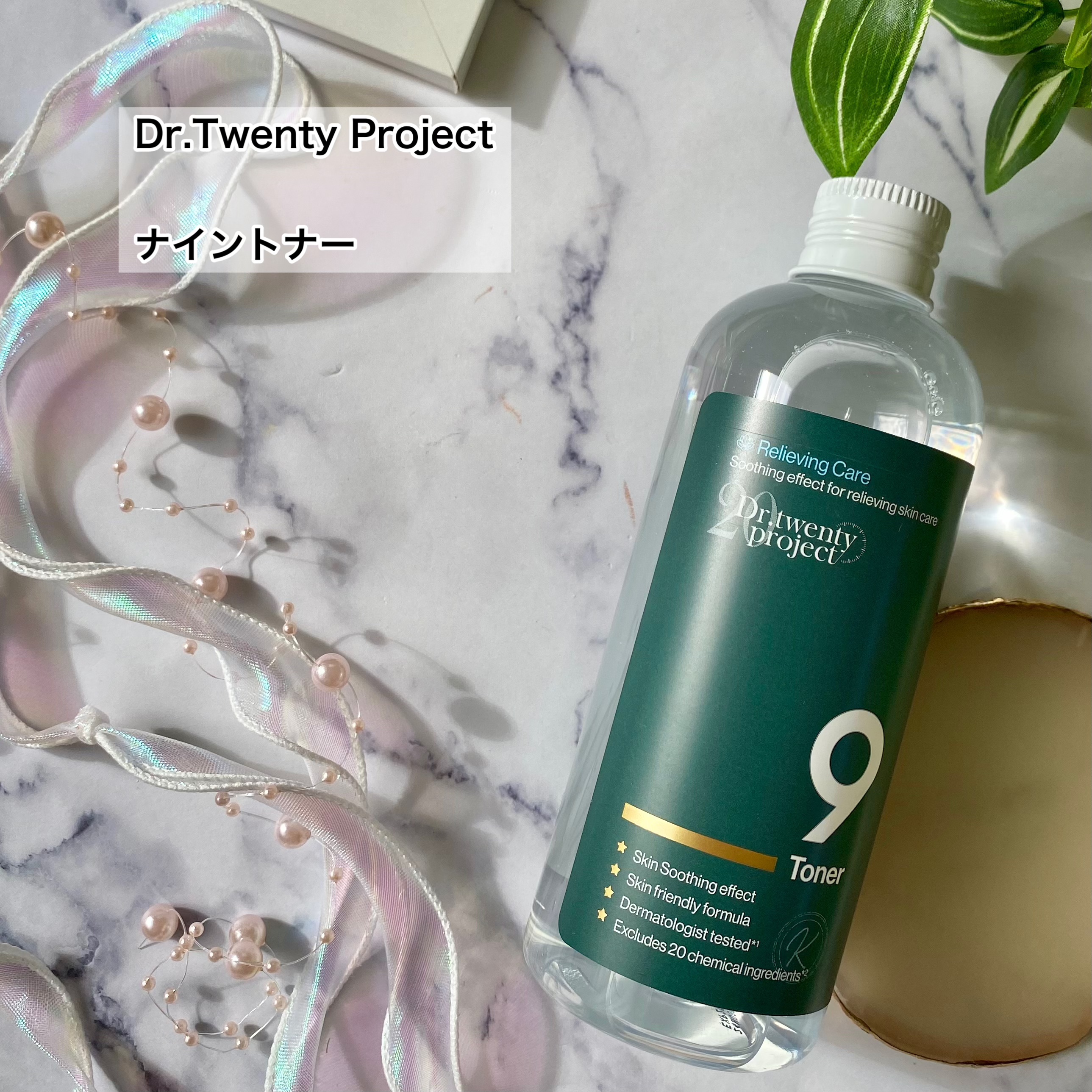 ナイントナー/Dr.Twenty Project/化粧水を使ったクチコミ（2枚目）