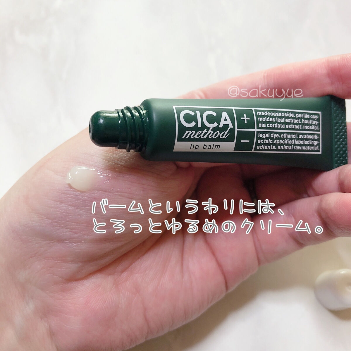 CICA method LIP BALM/コジット/リップバームを使ったクチコミ（2枚目）