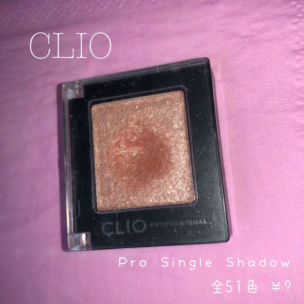 プロ シングル シャドウ/CLIO/単色アイシャドウを使ったクチコミ(1枚目)