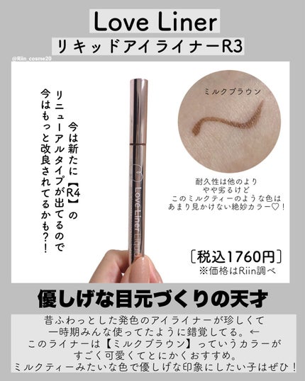 ラブ・ライナー リキッドアイライナーR3/ラブ・ライナー/リキッドアイライナーを使ったクチコミ(5枚目)