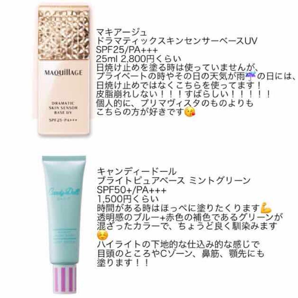 ブライトピュアベース/CandyDoll/化粧下地を使ったクチコミ（2枚目）