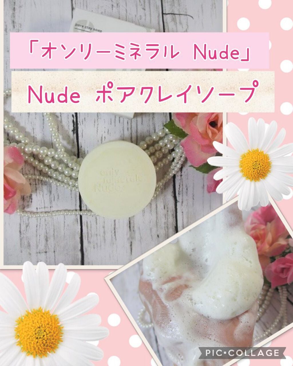 Nude ポアクレイソープ/ONLY MINERALS/洗顔石鹸を使ったクチコミ(1枚目)