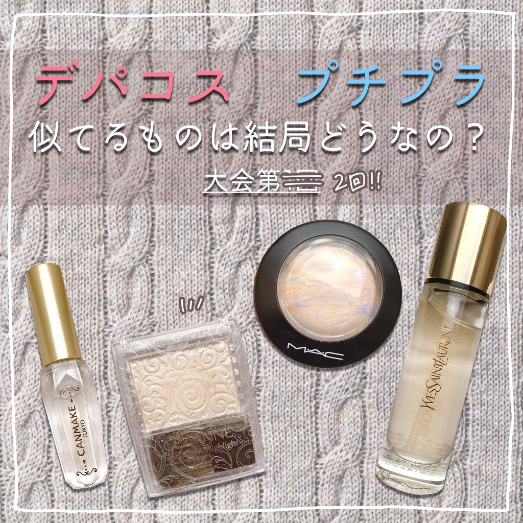 CHANEL イヴサンローラン デパコス プチプラ コスメ まとめ売り best-cosme-final-648ac00e37471