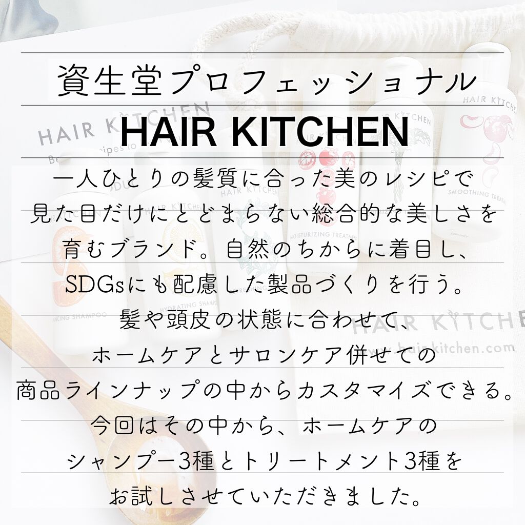 hairkitchen ホームケア ミニボトルセット/HAIR KITCHEN/サロンシャンプーを使ったクチコミ(2枚目)