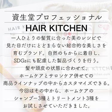 hairkitchen ホームケア ミニボトルセット/HAIR KITCHEN/シャンプー・コンディショナーを使ったクチコミ（2枚目）