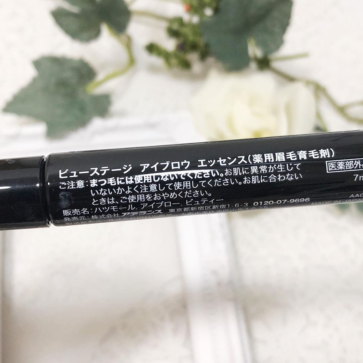 ビューステージ アイブロウエッセンス メディケート/ビューステージ コスメティック/その他アイブロウを使ったクチコミ（2枚目）