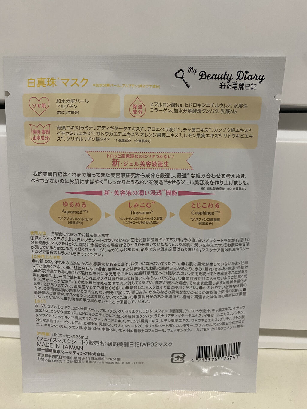 我的美麗日記（私のきれい日記) 白真珠マスク/我的美麗日記/シートマスク・パックを使ったクチコミ（2枚目）