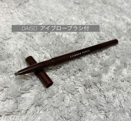 アイブロウ ブラシ付き/DAISO/アイブロウペンシルを使ったクチコミ(1枚目)
