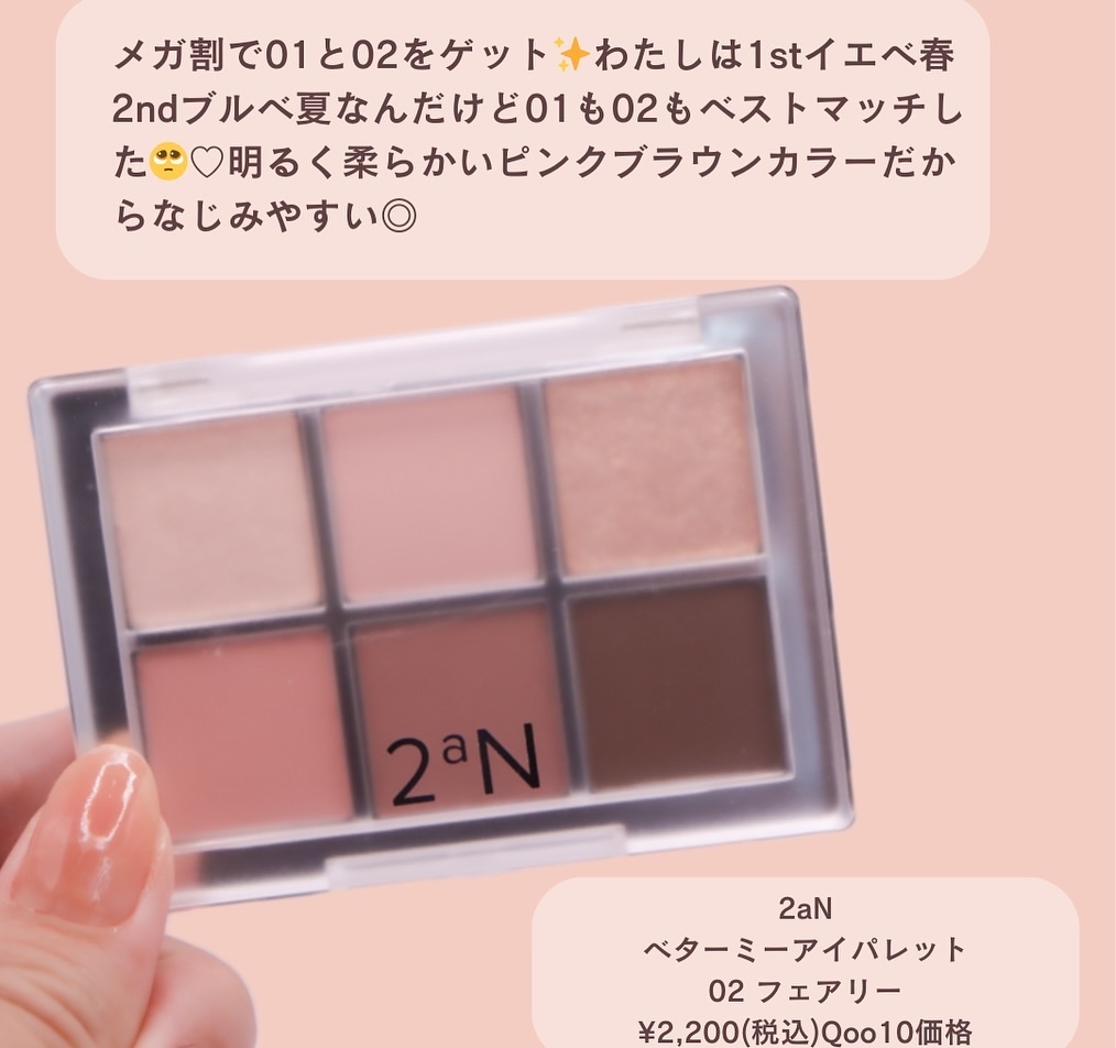 ベターミーアイパレット/2aN/マルチパレットを使ったクチコミ（2枚目）