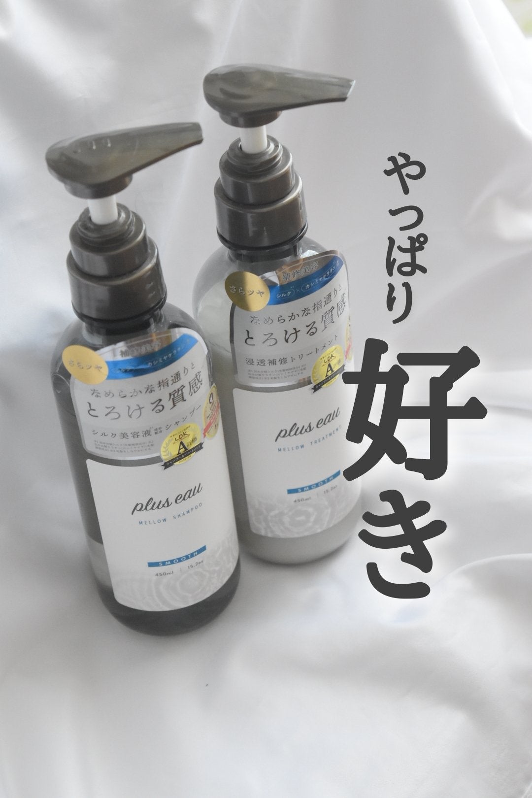 メロウシャンプー/メロウトリートメント/plus eau/市販シャンプーを使ったクチコミ(1枚目)