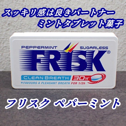 フリスク/クラシエフーズ/食品を使ったクチコミ(1枚目)