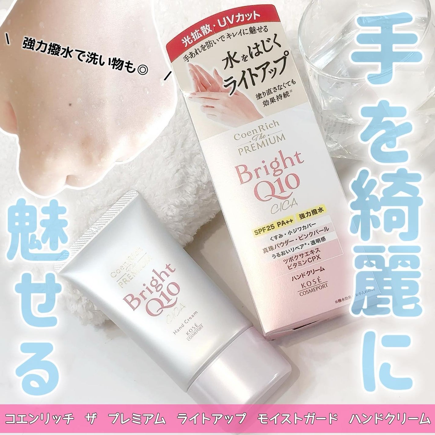 コエンリッチ ザ プレミアム ライトアップ モイストガード ハンドクリーム/コエンリッチQ10/ハンドクリームを使ったクチコミ(1枚目)